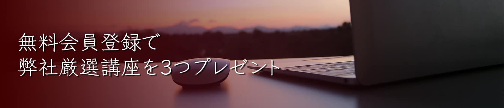 無料プレゼント